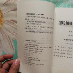 高血压病调养与护理王鸿谟