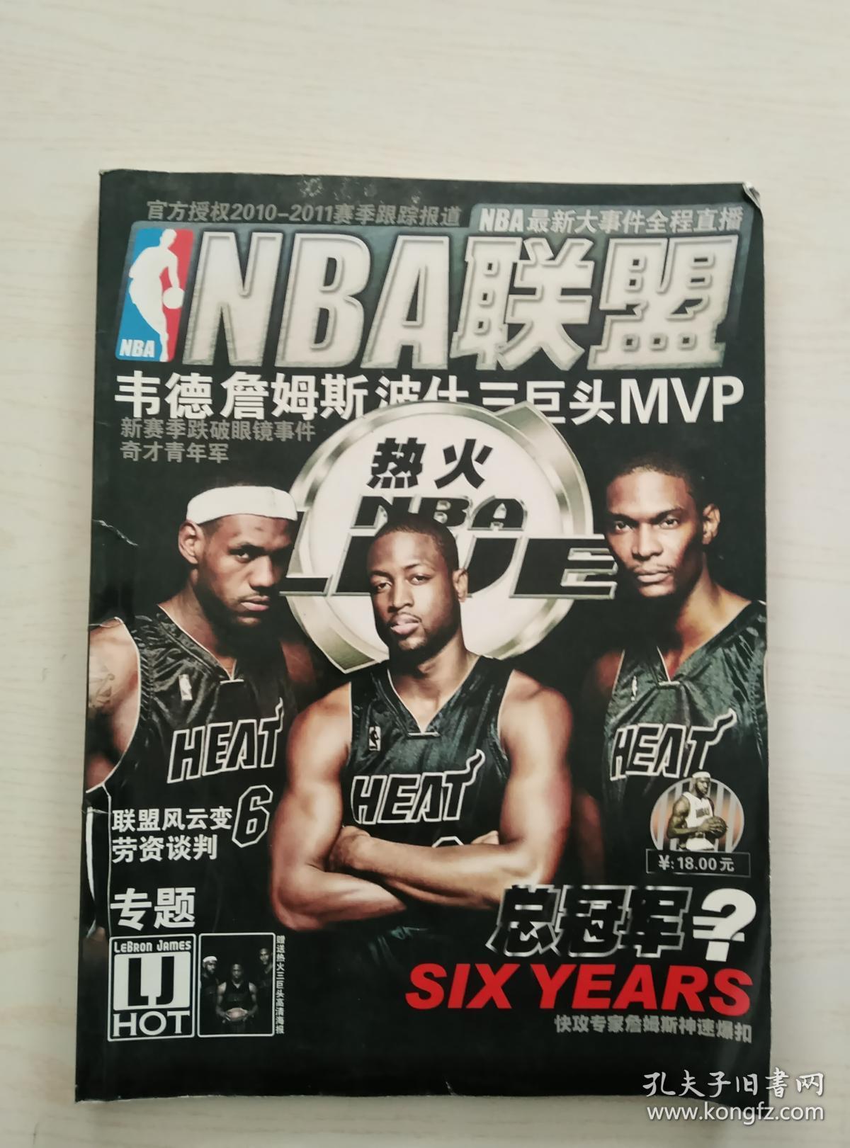 NBA联盟