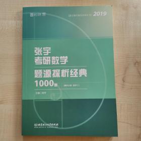 张宇考研数学题源探析经典1000题 数学二