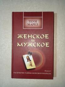 ЖЕHСКOE И МУЖСКOE