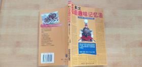 英文短語趣味記憶法