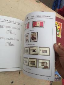 中国邮票年册1999年【精装详情以图为准】缺几张