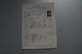 体格检查表（1970年）