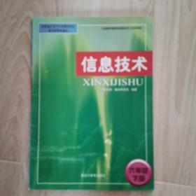 初中 信息技术 课本 六年级下册