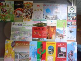 北京20家游乐休闲场所折页  80-10年代 共36张 世界公园、欢乐谷、雁栖湖乐园、北普陀影视城、原始部落游乐园、十渡拒马乐园、小人国旅游世界、中华民族园、中国儿童少年活动中心、中国科学技术馆儿童科学乐园、生存岛新概念旅游基地、环球影城地带、南山滑雪场、怀北国际滑雪场、天泽园种植中心、大运河水梦园、小龙门生态房车露营地、小龙门风景区、银山民俗旅游、天漠北寨河