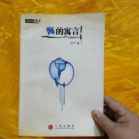 海的寓言 正版库存无翻阅