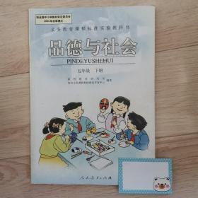 品德与社会 五年级下册 小学课本