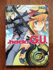 .hack//G.U.〈Vol.2〉境界のMMO 文库