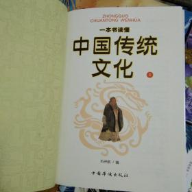 一本书读懂中国传统文化 : 彩图版4册