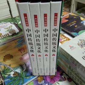 一本书读懂中国传统文化 : 彩图版4册