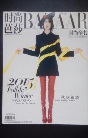 时尚芭莎Harper's Bazaar时尚全书2015年9月秋冬增刊特刊