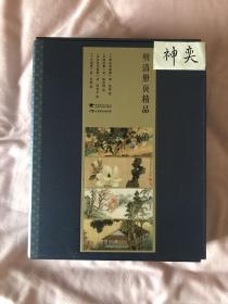 明清册页精品（中文版）( 全四册，收录仇英、陈洪绶、恽寿平、任熊四位明清时期著名画家的册页精品之作。)（中青雄狮出品）