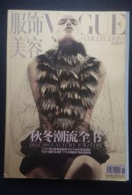 服饰与美容VOGUE收藏珍本2011-2012秋冬潮流全书增刊