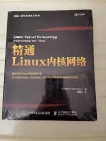 精通Linux内核网络