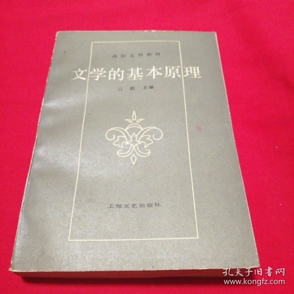 文学的基本原理