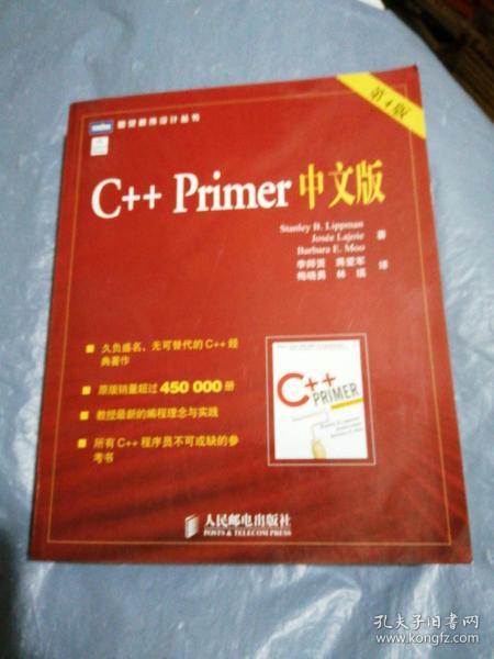 C++ Primer 中文版（第 4 版）