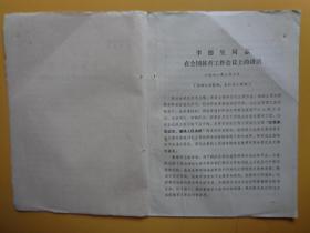 **资料：全省体工会议学习文件《李德生同志在全国体育工作会议上的讲话）