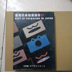 最佳日本包装设计:[中日英文本].第4卷