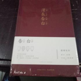 漫長告白