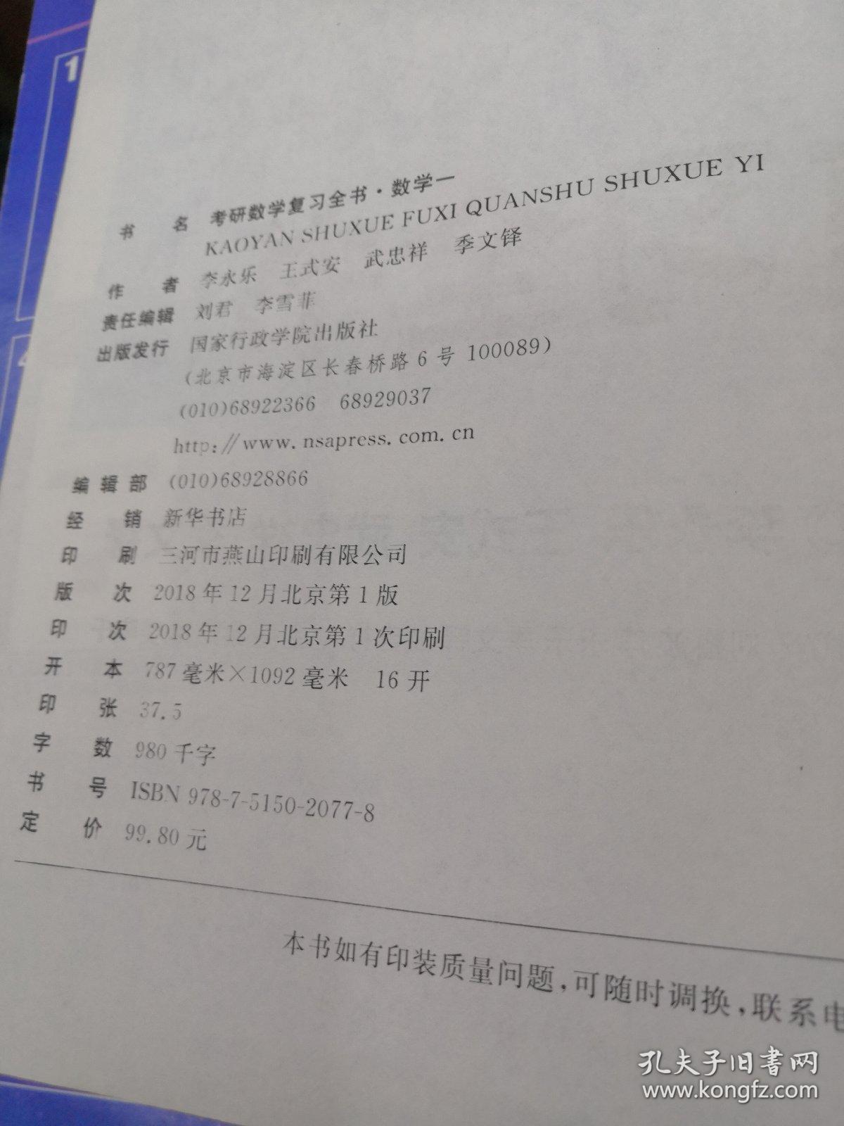 点击查看原图 金榜图书 2019 李永乐·王式安考研数学复习全书(数学一)品象见图  有笔线