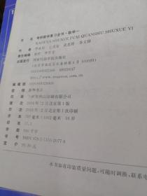 金榜图书 2019 李永乐·王式安考研数学复习全书(数学一)品象见图  有笔线