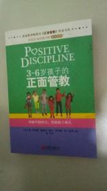 3～6岁孩子的正面管教：理解年龄特点，帮助孩子成长  北京联合出版公司