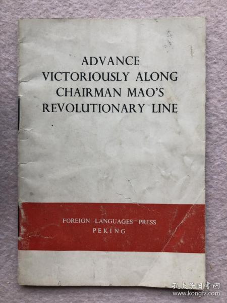 Advance Victoriously Along Chairman Mao’s Revolutionary line 沿着毛主席革命路线胜利前进