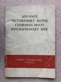 Advance Victoriously Along Chairman Mao’s Revolutionary line 沿着毛主席革命路线胜利前进