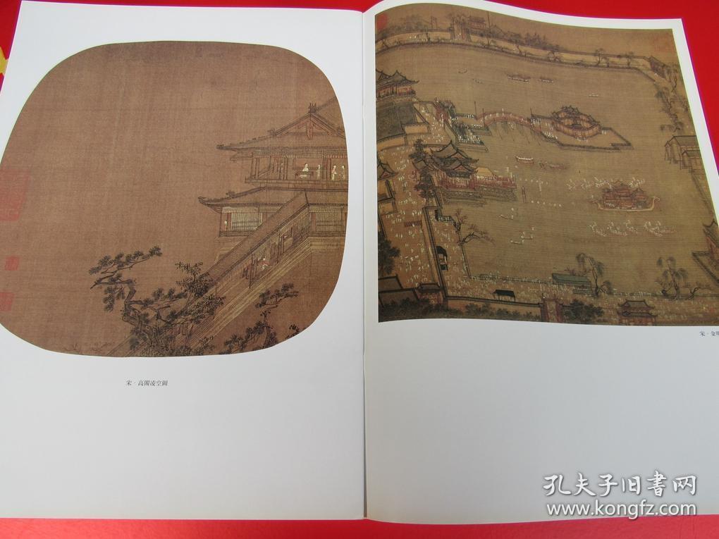 中国古代名家精品丛书 宋元明清精品选（古代名家画集 宋 金明池争标图/宋 高阁凌空图/元 边鲁起居平安图/明 陈遵芙蓉鶺鸽图/明 沈周青山绿树图/明 陈宁花鸟册/清 马元驭花卉册/清 蒋延锡花卉册/清 顾大申山水 /清 王昱山水/清 樊云山水/清 高凤翰山水/清 王时敏茄竹图/清 李世倬山水/清 边寿民芦雁图册 等）