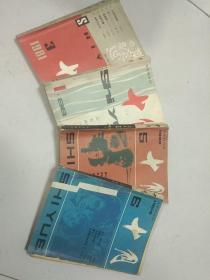 十月(文学双月刊，四册)