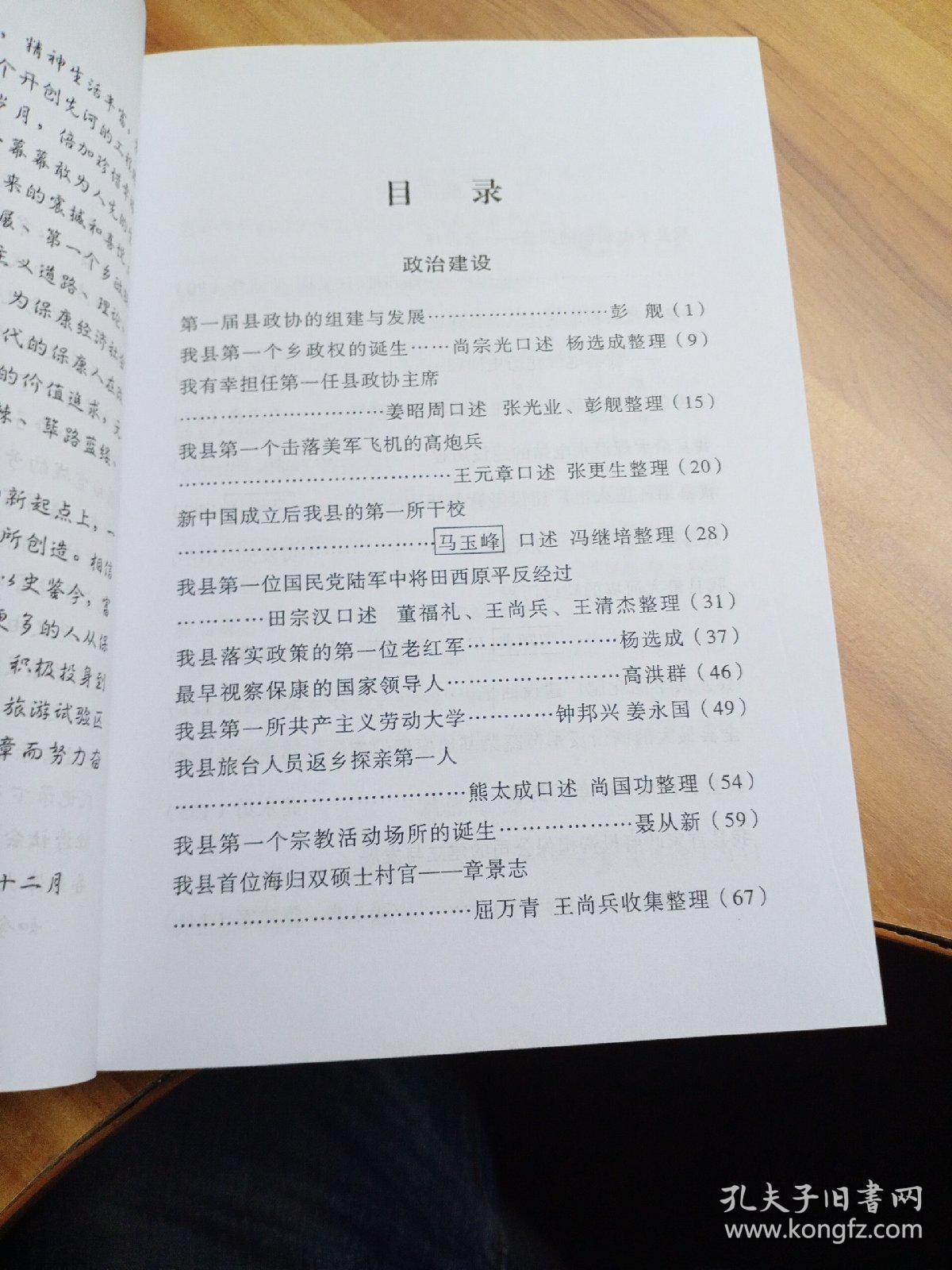 点击查看原图 保康文史(第八辑)新中国保康之最