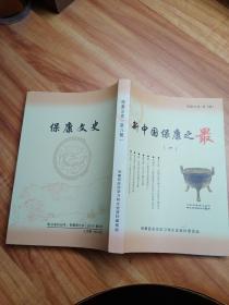 保康文史(第八辑)新中国保康之最