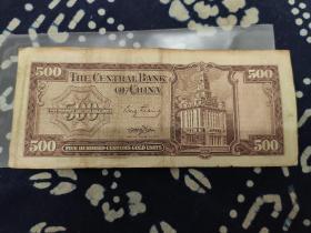 民国中央银行500元