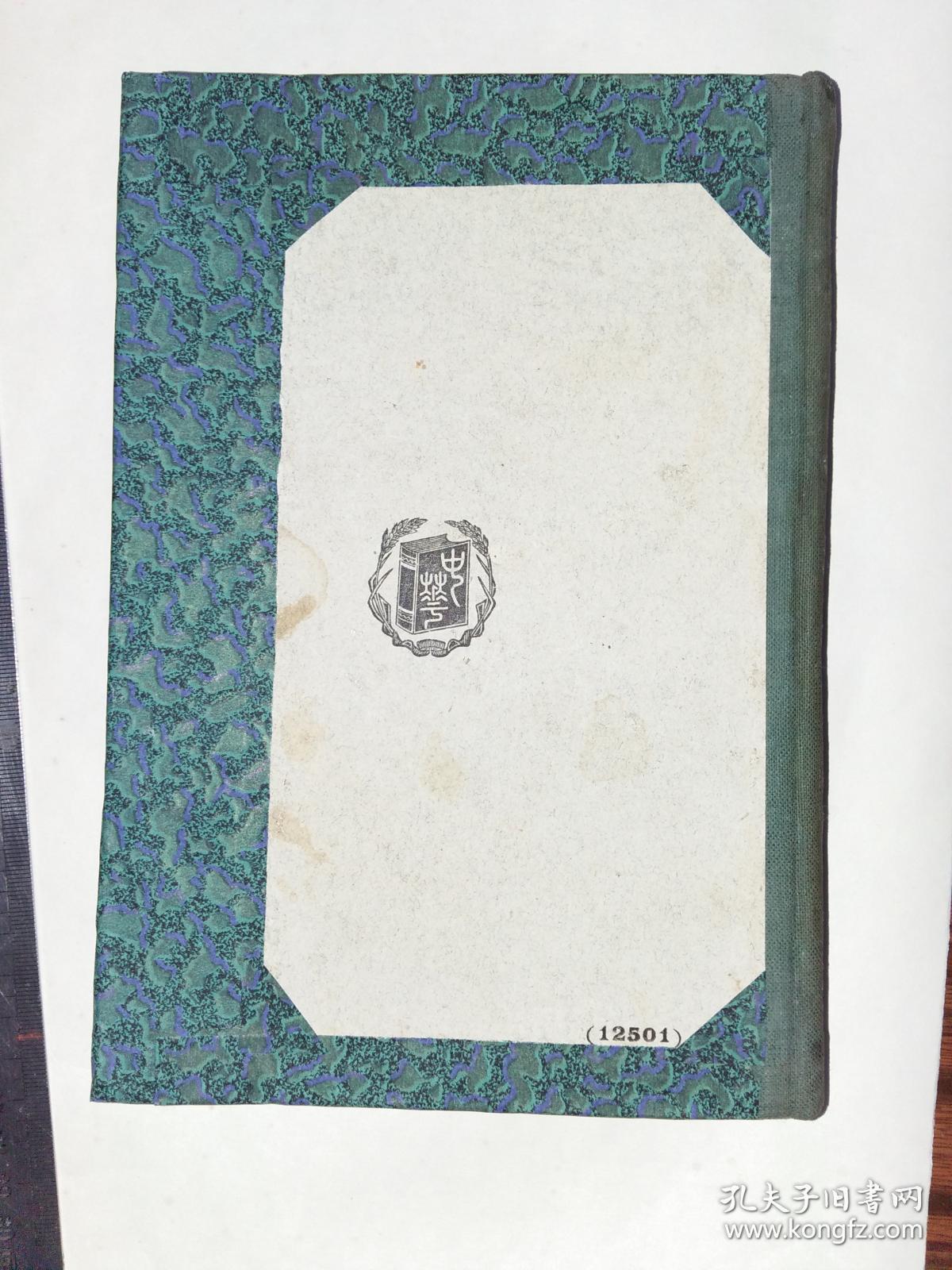 银行学会丛书，民国大学用书【银行会计】全一册