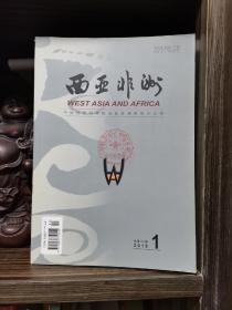 西亚非洲杂志2015年全6期