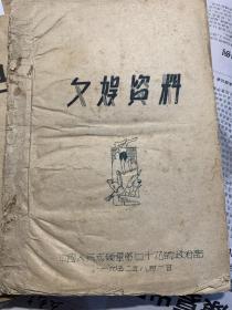 少见的抗美援朝书籍：1952.8《文娱资料》一本  中国人民志愿军第七十九师政治部（含：毛泽东颂歌，抗美援朝歌，当祖国需要的时候，人民解放军进行曲等等）