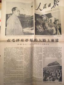 人民日报1966年10月3日，原版报纸一张，毛林像完整无缺，无任何涂改