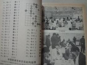 北方棋艺（1988年1-12全）12本   八五品    装订在一起