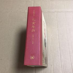 古人的日子：己亥年历（公历2019年，一日读诗，一日释物，尽显古人诗意的人生。）