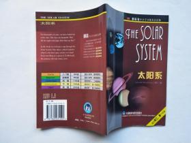 太阳系、水与你、潘迪沃拉的井、窃贼与钻戒（新标准中小学分级英语读物）【4本合售】