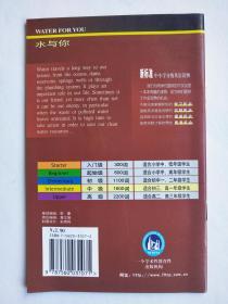 太阳系、水与你、潘迪沃拉的井、窃贼与钻戒（新标准中小学分级英语读物）【4本合售】