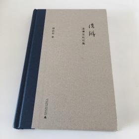 法辨：法律文化论集