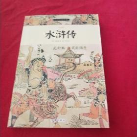 水浒传/小书虫读经典