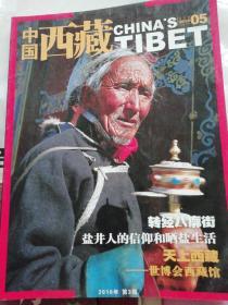 《中国西藏》2010第3期
