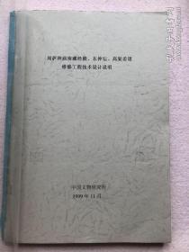 中国政府援助维修柬埔寨吴哥窟周萨神庙南藏经殿、东神坛、高架甬道维修工程技术设计说明