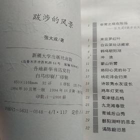 跋涉的风景。。签名