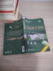 计算机科学基础（双色）第一页有字迹