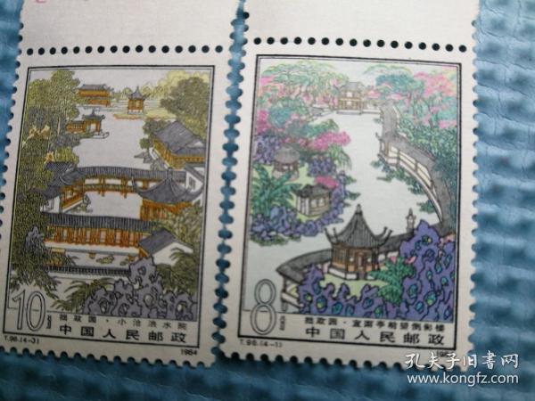 邮票 T.96 （4-1)(4-3)拙政园 合售2枚   没用过