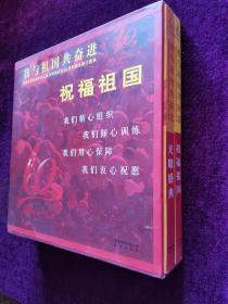 我与祖国共奋进：光耀盛典   祝福祖国