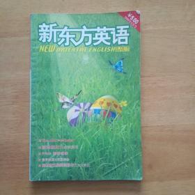 新东方英语(2006年4月号)